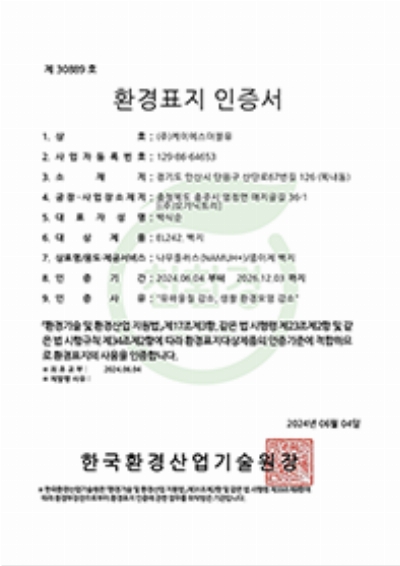 환경성적표지 인증