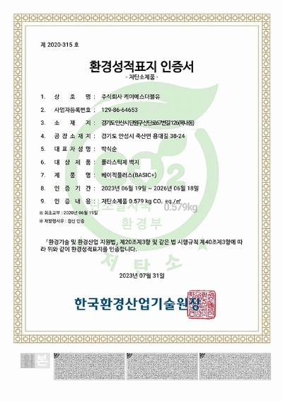 저탄소 제품 인증
