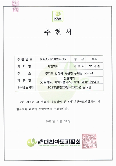 아토피협회추천서