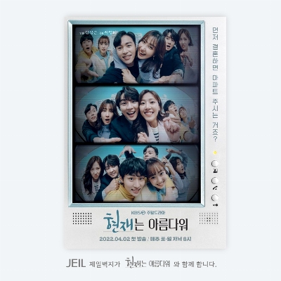 현재는 아름다워