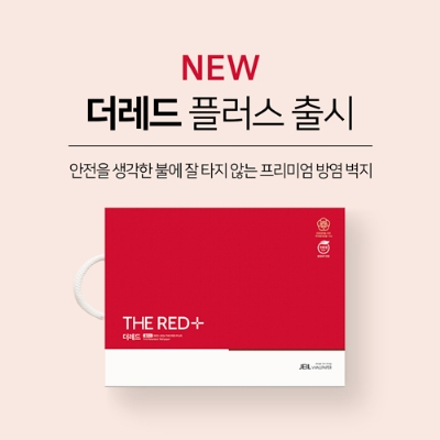 [머니투데이] 제일벽지, 방염벽지 ‘더 레드’ 출시