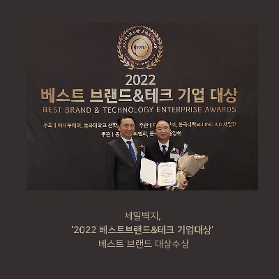 제일벽지 2022 베스트 브랜드&테크 기업 대상