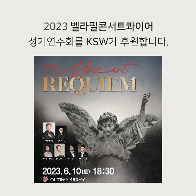 벨라필콘서트콰이어 제10회 정기연주회 후원
